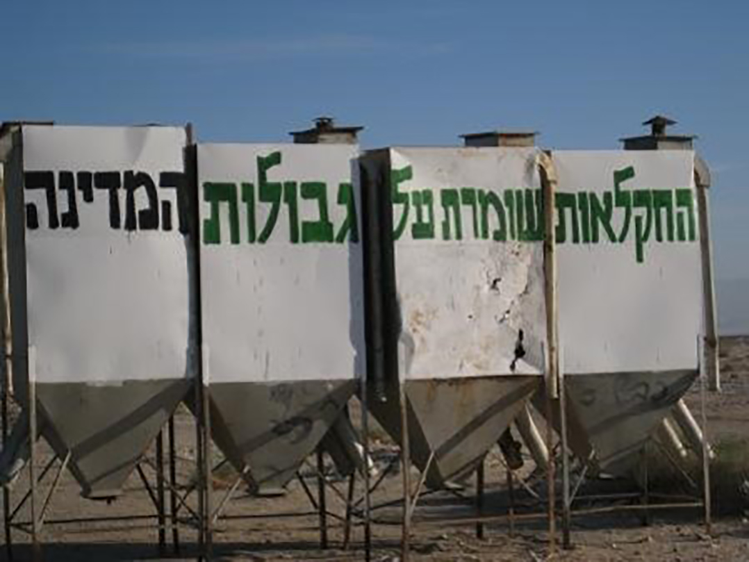 “Agriculture Protects the State Borders.” Photo by Liron Shani.