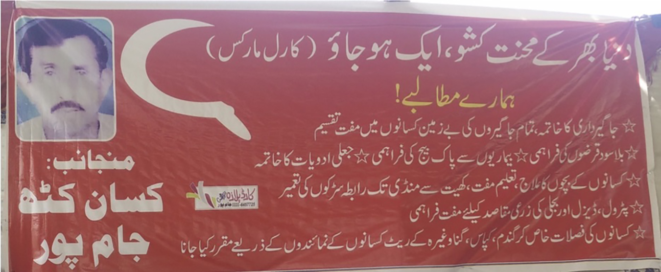 A Kisan Ikath poster displayed on the stage at Sharif Pitafi’s musha’ara. Pitafi is pictured on the left. The slogan dunya bhar ke mehnat-kash, ek ho jao (workers of the world—unite) is on the top. The rest of the poster lists the organization’s main demands. Photograph by Shozab Raza.
